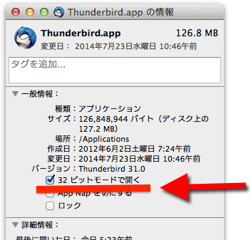 Thunderbird20140726-1.png