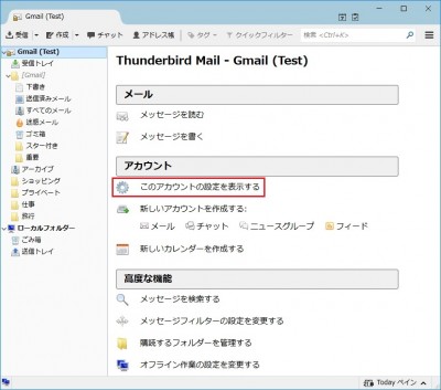 Thunderbirdメールアカウントページ.jpg