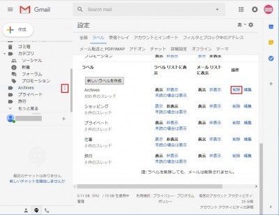 Gmail-設定-ラベル.jpg