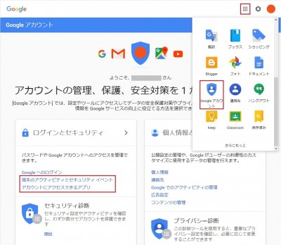 Googleアカウント.jpg