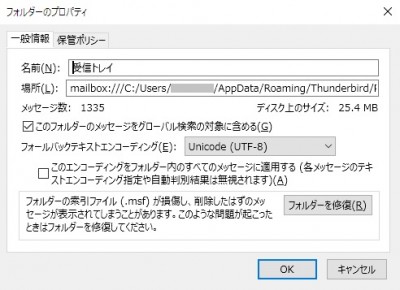 フォルダーのプロパティ - 一般情報.jpg