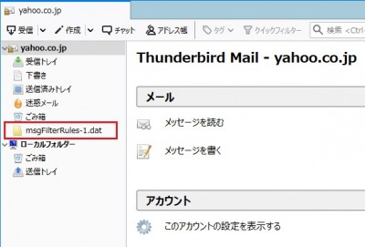 フォルダーペインに表示された msgFilterRules-1.dat.jpg