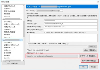 アカウント設定とSMTPの紐づけおよび差出人情報.jpg