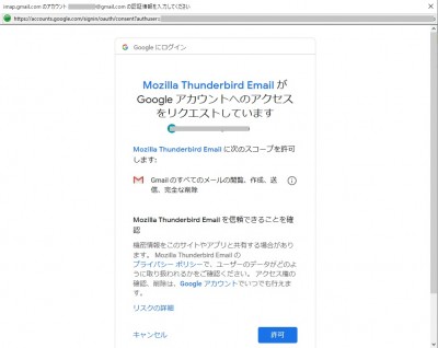 Thunderbird→Googleアクセス許可.jpg