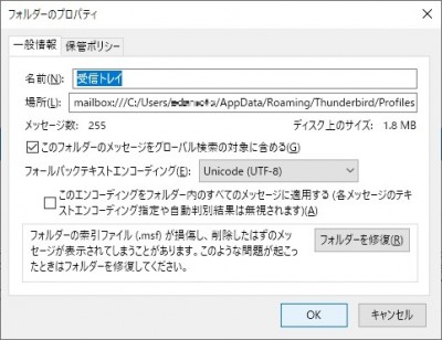 通常のフォルダー「受信トレイ」.jpg