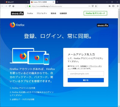 Firefoxアカウントを取得.jpg