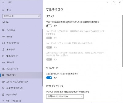 Win10 スナップ オフ.jpg