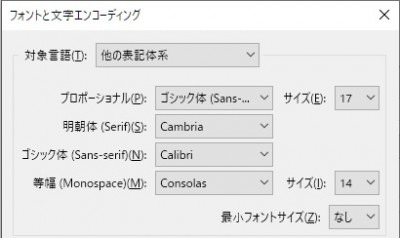 フォント設定（他の表記体系）.jpg