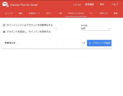 Checker Plus for Gmailアカウントラベル設定.jpg