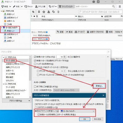 アカウントAの受信トレイが共通受信トレイに変更されているのでは？.jpg