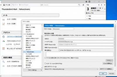 Thunderbirdアカウント設定.jpg
