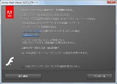 Adobe Flash Player のアップデート.jpg