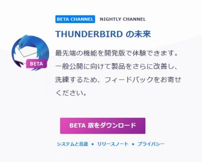 Thunderbird BETA CHANNEL.jpg