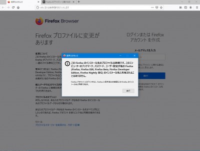 この Firefox のインストール先のプロファイルは新規です.jpg