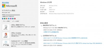 OutlookとWindowsのバージョン情報.jpg