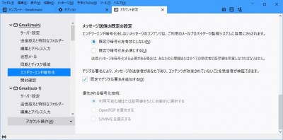 エンドツーエンド暗号化-メッセージ送信の既定の設定.jpg