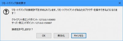 リモートデバッグ接続要求.jpg