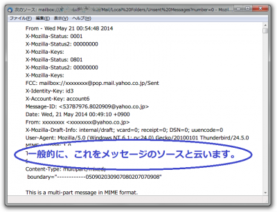 Thunderbirdソース表示.png