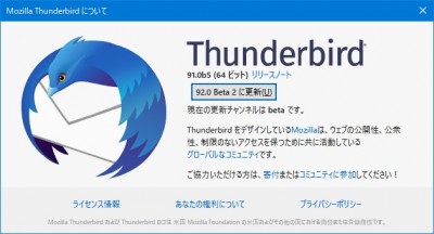 Mozilla Thunderbird について.jpg