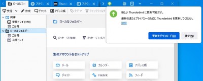 新しい Thunderbird に更新可能です.jpg