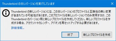 Thunderbird の古いバージョンを実行しています.jpg