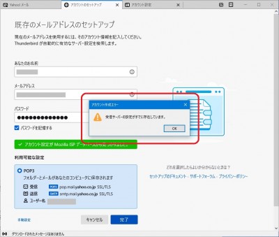 受信サーバーの設定がすでに存在しています.jpg