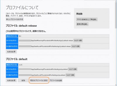 規定のプロファイルに設定.jpg