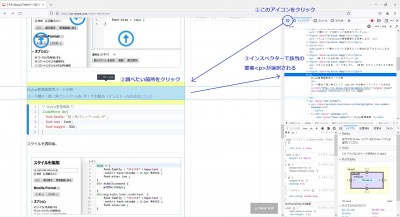 インスペクターで要素を調べる.jpg