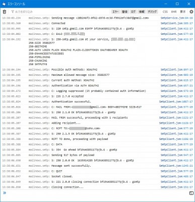 エラーコンソールへのログ出力例.jpg