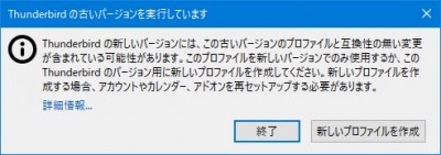 Thunderbird の古いバージョンを実行しています.jpg