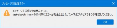 添付時にエラーが発生しました.jpg