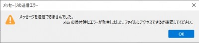 thunderbirdエラー_20211117.jpg