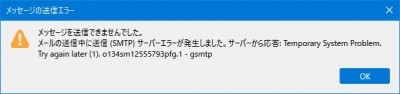 メッセージの送信エラー.jpg