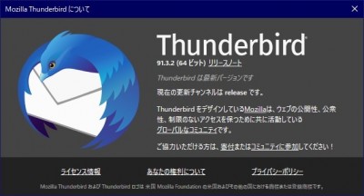 Mozilla Thunderbird について（ダークモード）.jpg