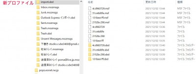 2-新プロファイルimport.sbd.jpg