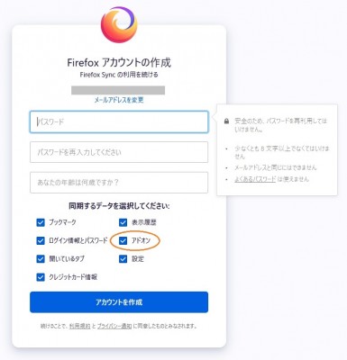 Firefoxアカウントの作成.jpg