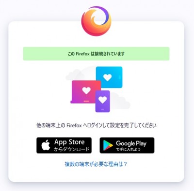 この Firefox は接続されています.jpg