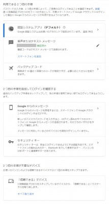 Google 2段階認証の設定.jpg