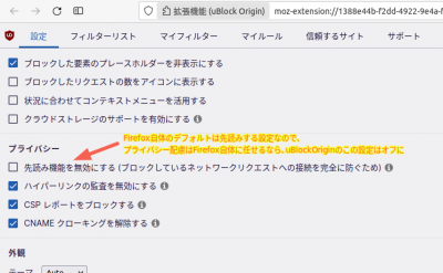 uBlockOrigin側スイッチ.png