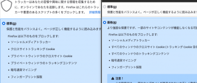 強化型トラッキング防止機能の設定.png
