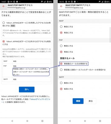 Y！メールアプリ設定.jpg