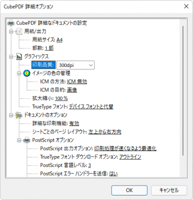 CubePDF印刷設定.png