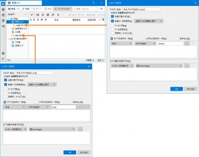 新着メールの振り分け.jpg