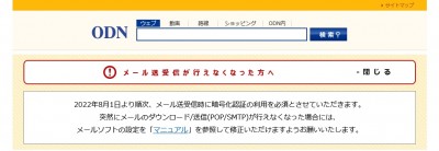 ODNサイトTOPの警告文.jpg