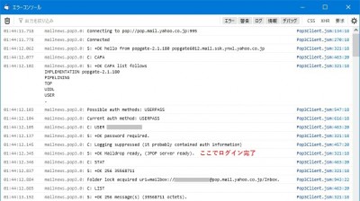 POP.のログの例.jpg