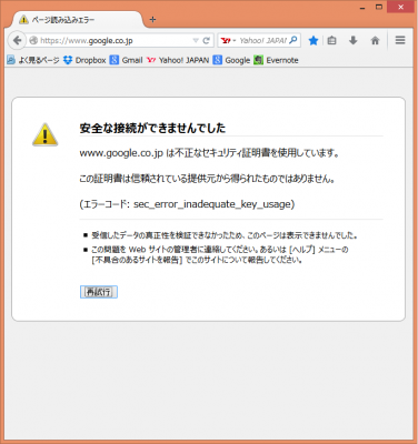 「不正なセキュリティ証明書」アラート.png