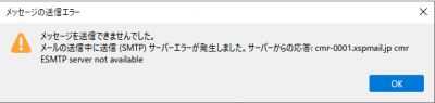 メール送信エラー.png