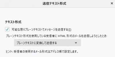 送信テキスト形式.jpg