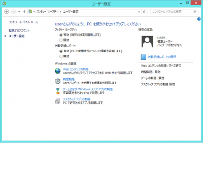 「管理者」でのファミリーセーフティ「ユーザー設定」.png