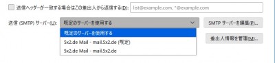 SMTPサーバー選択-5x2.de.jpg
